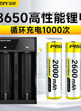 品胜18650锂电池2600毫安超大容量26650充电3.7v强光手电筒动力小风扇电蚊拍收音机18650充电器多功能可充电