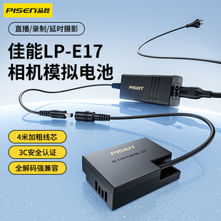 R10 R50v 品胜lp 200D二代 EOS 850D 760D 750D 77D 800D e17模拟电池假电池适用佳能R50