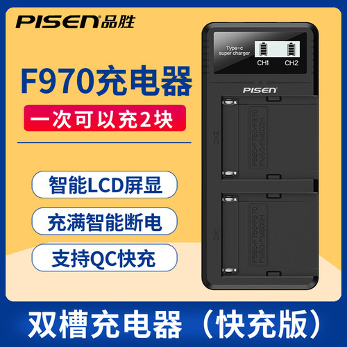 品胜F970双槽充电器（快充版）