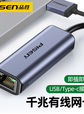 品胜Type-C千兆有线网卡百兆RTL8153B适用苹果Mac华为小米macbookpro笔记本电脑外接usb转RJ45网口转换器测速