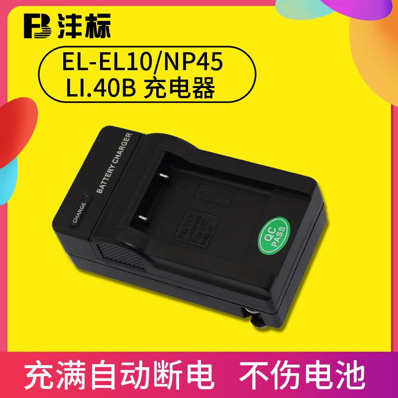 尼康EN-EL10相机电池充电器 奥林巴斯LI.42B LI.40B 富士NP-45 FNP-45A 柯达KLIC-7006 宾得D-Li63座充 3C数码配件 其它配件 原图主图