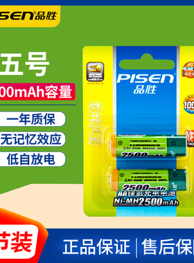 品胜5号充电电池2500毫安AA玩具大容量遥控器挂钟键盘电池KTV话筒麦克风指纹锁AA镍氢1.2V五号可充电电池