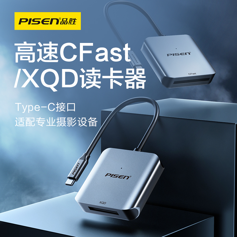 品胜XQD CFAST读卡器USB3.1超高速传输Type-c专业级读卡器哈苏佳能1DX X2 1DXII尼康R5/R6/D4/D5/Z6/Z7/D850 3C数码配件 读卡器 原图主图