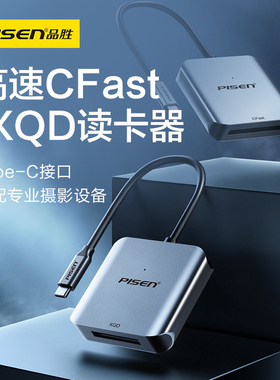 品胜XQD CFAST读卡器USB3.1超高速传输Type-c专业级读卡器适用哈苏佳能1DX X2 1DXII尼康R5/R6/D4/D5/Z6/Z7