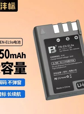 沣标EN-EL9a电池适用尼康D3000 D5000 D40 D40X D60 EL9a D60 D8000单反相机配件
