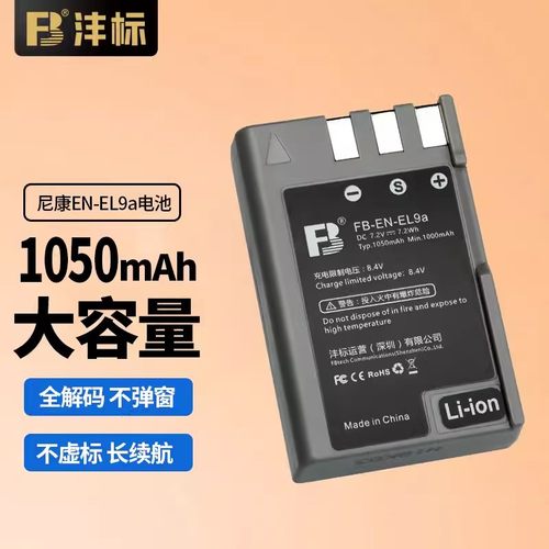 尼康EL9a相机电池耐低温