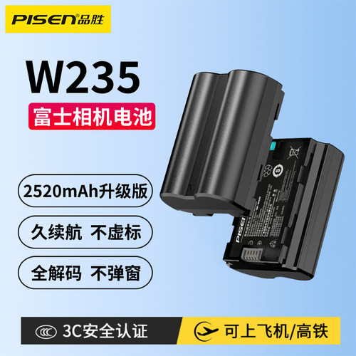 品胜高容量NP-W235全解码不弹窗