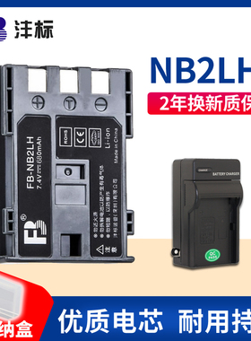 沣标NB2L电池适用于佳能EOS350D 400D S30 S40 S45 S50 S70 S80 G7 G9DSC330 320 310 MD255 215 235NB2LH