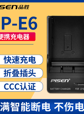 品胜适用佳能5D4 5D2 5D3 70D 60D 6D 7D 7D2单反相机LP-E6电池充电器80D 90D 6D2 R5 R6 5DS 5DSR座充lp-e6n