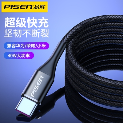 品胜type-c数据线适用超级快充5a