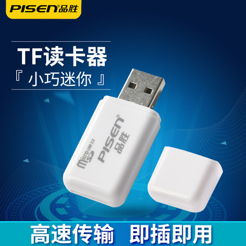 品胜TF读卡器即插即用