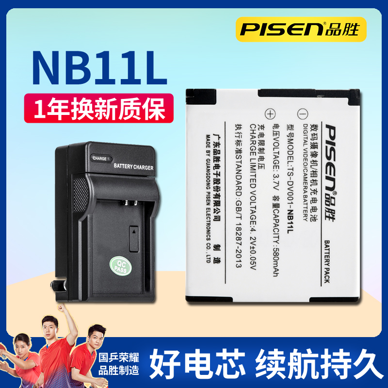 品胜NB-11L NB11L电池佳能IXUS125 155 165 175 180 240 275hs 265 285HS A2600A3500 sx410 400hs A2300配件 3C数码配件 数码相机电池 原图主图