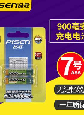 品胜900mAh毫安7号充电电池高性能AAA镍氢NI-MH电池可充电池7号一对正品空调电视话筒遥控汽车挂闹钟小电池