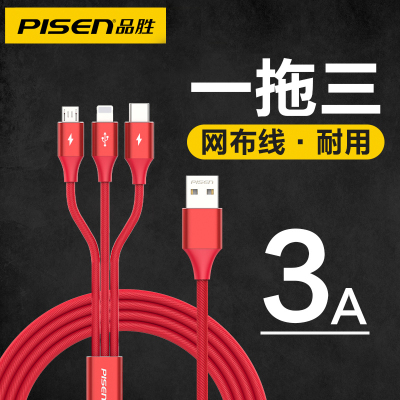 品胜数据线一拖三苹果带3头usb二