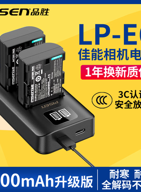 品胜LP-E6电池双槽充适用佳能EOS 6d2 7d 7d2 60d 70d 80d 90d 5d2 5d3 5d4 6d 5drs单反相机R5 R6 R7 lpe6