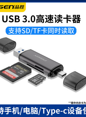 品胜USB3.0高速读卡器传输稳定