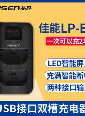 品胜LP-E6双槽充电器usb双座充适用佳能EOS 5D2 5D3 5D4 6D 6D2 7D 60D 7D2 70D 80D 5DS 90D R5 R6 R7 配件