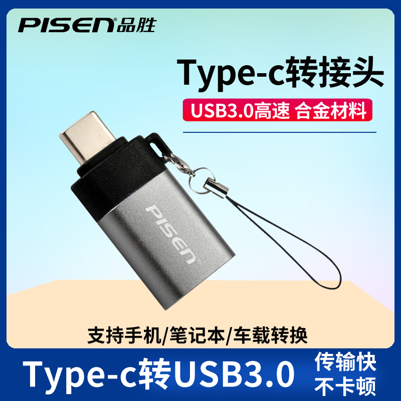 品胜otg转接头type-c安卓华为