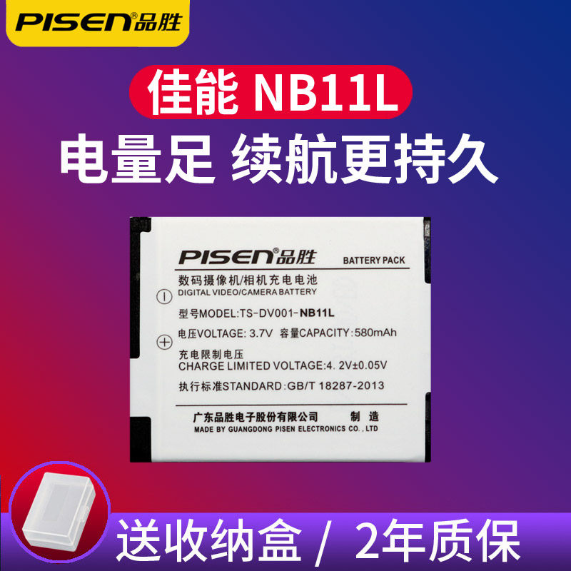 品胜NB-11L电池佳能IXUS125 155 165 175 180 240 275hs 265 285HS A2600 A3500 sx410 400hs A2300相机配件