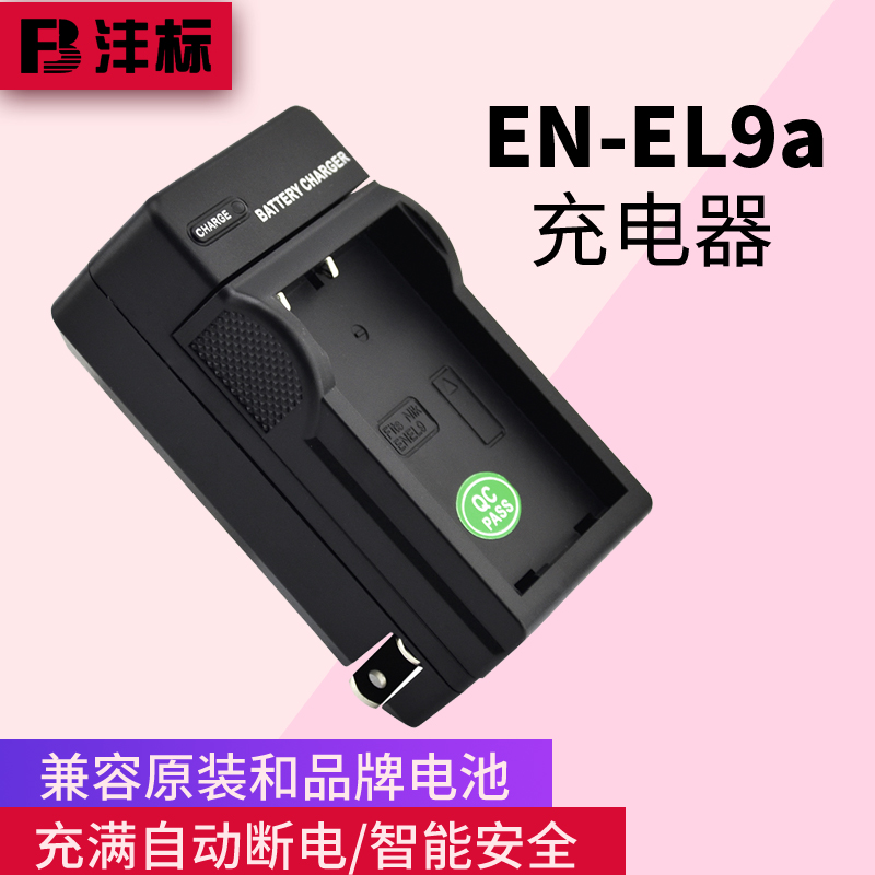适用于尼康EN-EL9充电器EL9a尼康单反D40 D60 D40X D3000 D5000相机电池