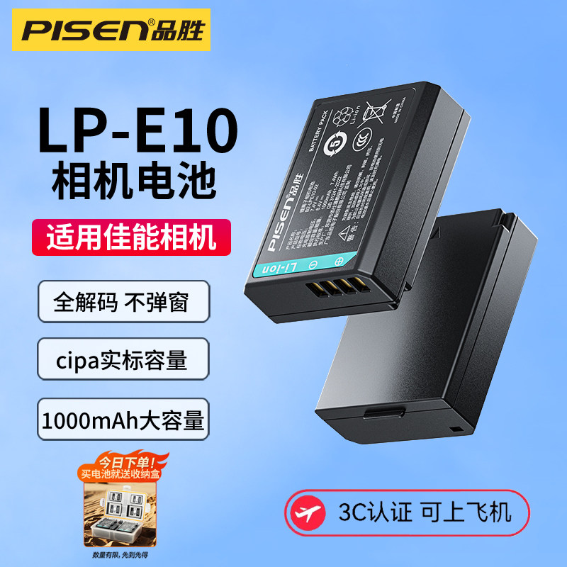 品胜LP-E10相机电池适用于佳能EOS1100D 1200D 1300d 1500D 2000D 3000D 4000D X80单反充电器配件电池