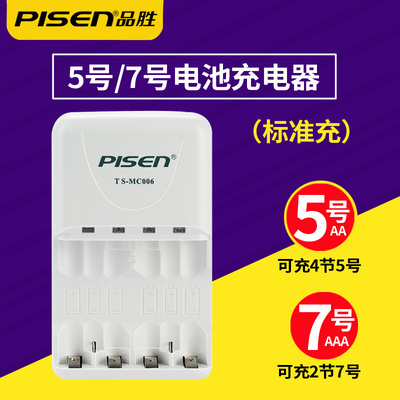 品胜镍氢充电池五号aa标准充4节