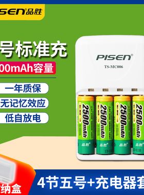 品胜5号充电电池套装AA2500毫安4节相机闪光灯玩具KTV话筒5号套装适用于步步高小天才早教学习机通用标准充