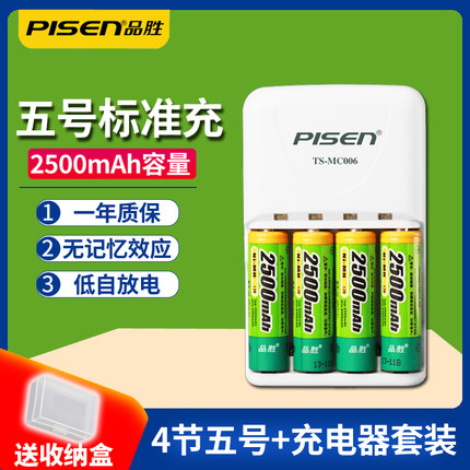 品胜5号充电电池套装AA2500毫安4节相机闪光灯玩具KTV话筒5号套装适用于步步高小天才早教学习机通用标准充