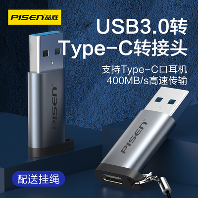 品胜type-c母口转适用max转换器