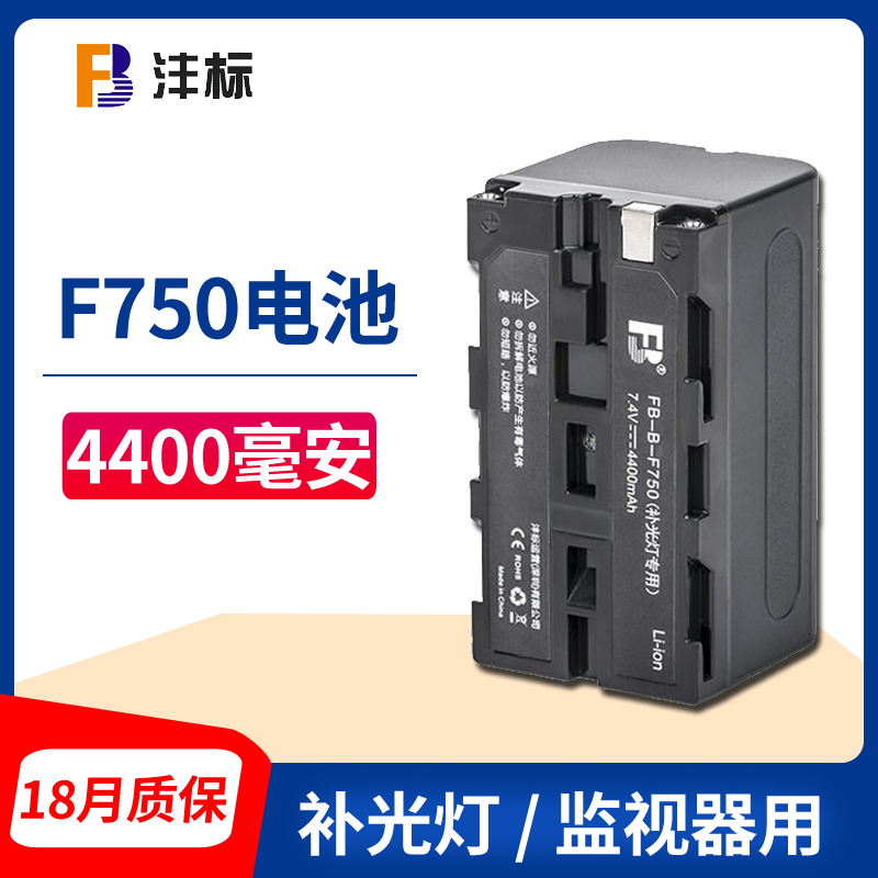 F750补光灯电池4400mAh中号容量锂电池LED摄影灯NP-f970 F550通用