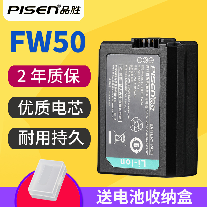 品胜NP-FW50电池索尼微单相机a7r2 a7m2 a6300 a6000 a5000 a5100 A6500 A7R相机A7M2 5100 NEX-5CK/5D/5C/3C