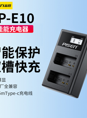 品胜LP-E10双槽电池充电器适用于佳能 EOS1300d 1500D 1100D 1200d 1500D 3000D 4000D单反充电器配件X80