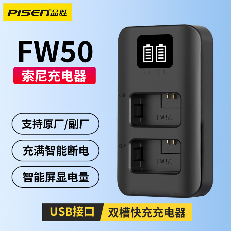 品胜NP-FW50双槽充电器适用索尼微单A5000 A6000 A5100 A6300 A6400 a7m2 A7r2 s2A7M2 NEX-5CK/5D ZVE10座充