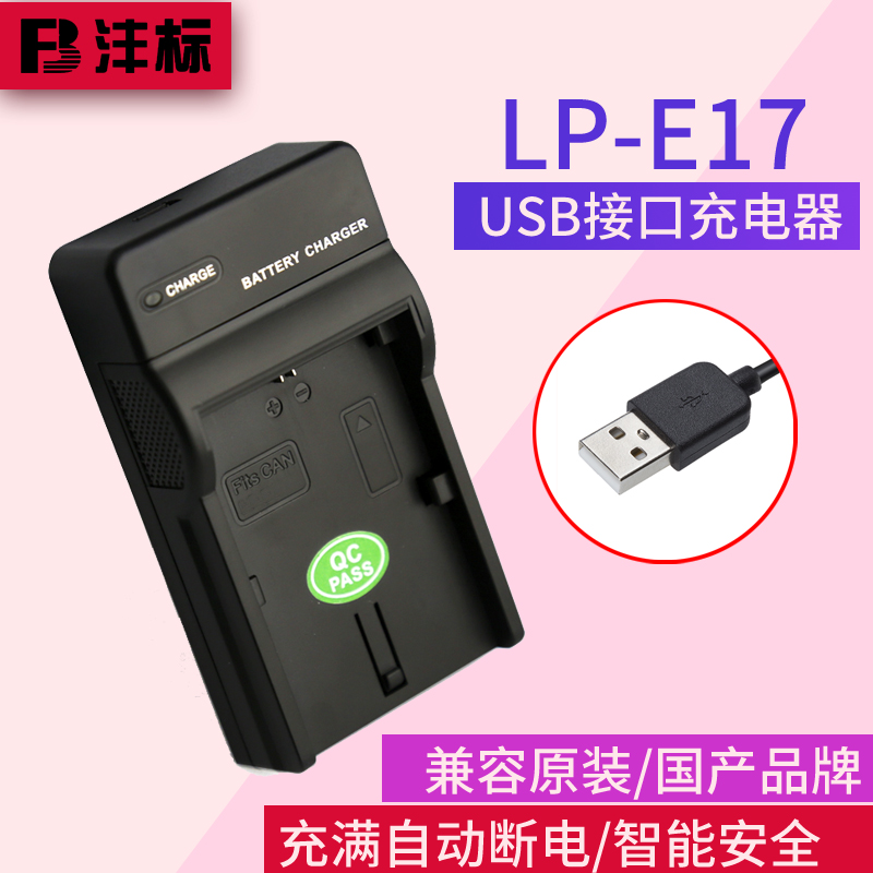 佳能LP-E17充电器USB口佳能EOSM3 M5 M6 760D 750D 800D 77D 200D RP 200D二代 850D座充