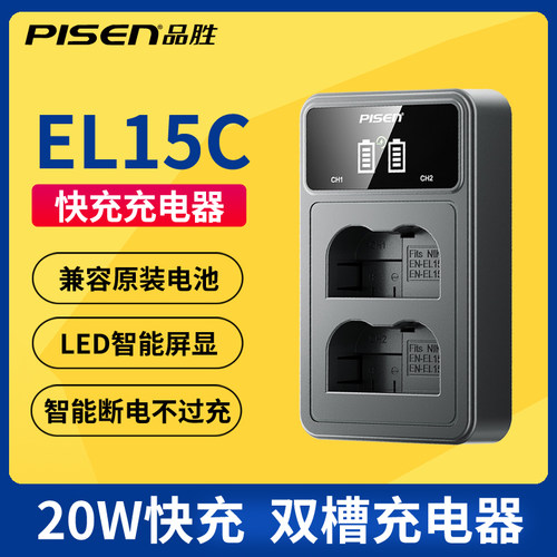 品胜EL15C电池充电器双槽20W快充适用尼康ZF Z8 Z7 Z6 Z5 D7200 D750 D610 D800 D810 D7500 D600 D500 D850