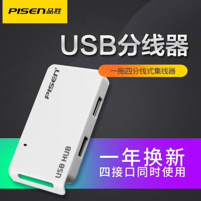 品胜usb分线器2.0高速USB扩展hub