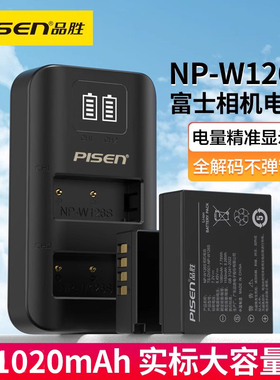 品胜NP-W126电池适用富士XT50 XPRO1/2 XT2 XT10 XT20 XT30 XA1 XA2 XA3 XA5 XA10 XA20 X100F XE1/2S/3 XM1