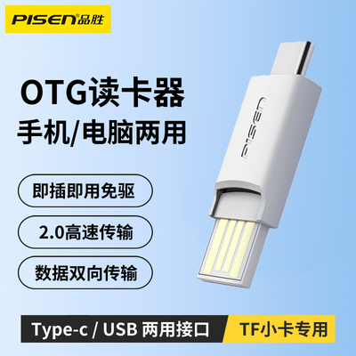 品胜手机电脑两用读卡器即插即用
