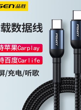 品胜carplay数据线适用新奥迪A3/A4L/A5/A6L/A7/A8L/Q3/Q7苹果车载充电线typec转USB大众帕萨特迈腾速腾探岳X
