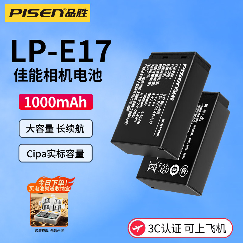 品胜LP-E17电池套装适用佳能EOS R10 R8 R50 M6 rp 800D 200Dii 750D 77D 760D M3 M5二代 250D 850D单反微单