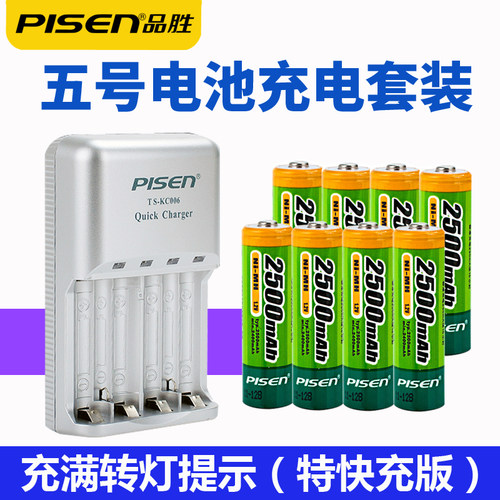 品胜五号充电电池套装