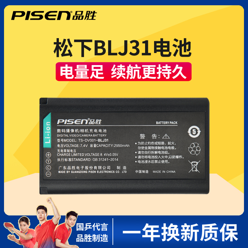 品胜dmw-blj31电池适用于panasonic松下lumix ds-s1 s1r s1h全画幅