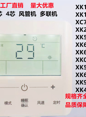 适用于格力线控器XC70-24XK67 59 69 XK5 XK27XK111XK103风管机机