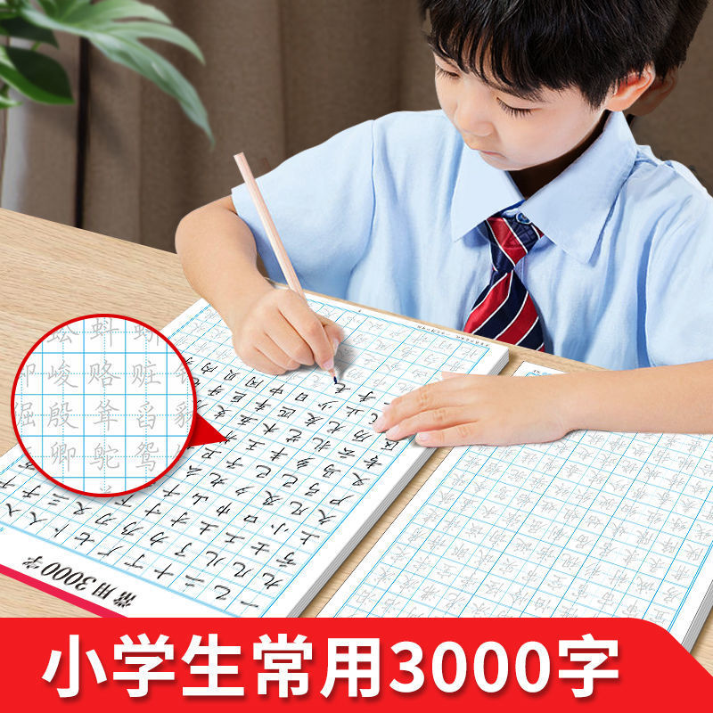 频常用3000字帖控笔训练一年级儿童偏旁部首成人楷书硬笔书法纸 文具电教/文化用品/商务用品 书法绘画学习套装/考级套装 原图主图