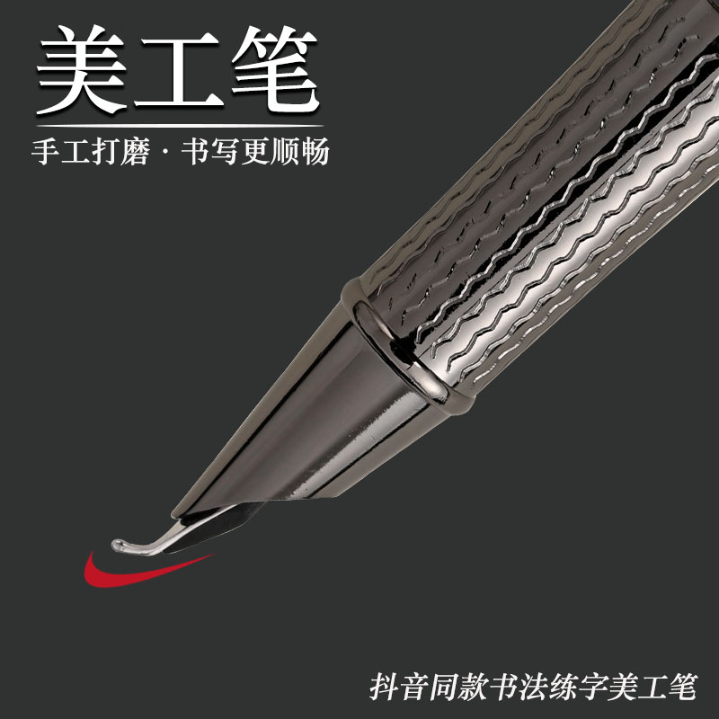 永生9315黑武士美工弯尖钢笔