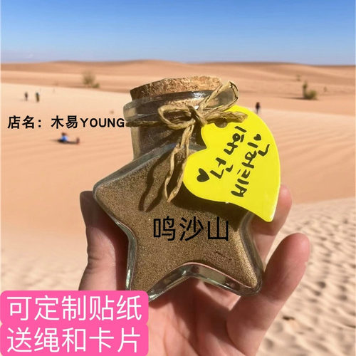 沙漠装沙瓶装沙子的瓶子五角星瓶大西北甘肃敦煌旅行旅游全套装备