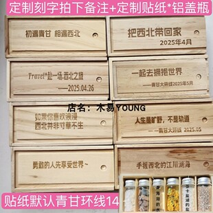 沙子 盐小瓶子收藏瓶装 西北大环线收集瓶木盒刻字青甘装 备青海湖装