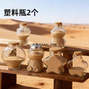 沙漠装沙瓶装沙子的塑料瓶子五角星瓶大西北甘肃敦煌旅行旅游装备