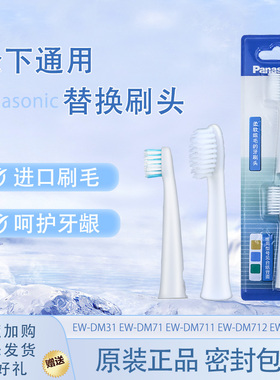 原装松下电动牙刷头WEW0972替换头适用EW-DM71/DM711P/DM712/DM61