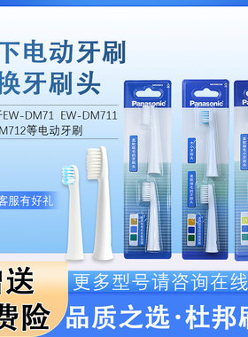 原装松下电动牙刷WEW0972替换头适用EW-DM71/DM711P/DM712/DM61
